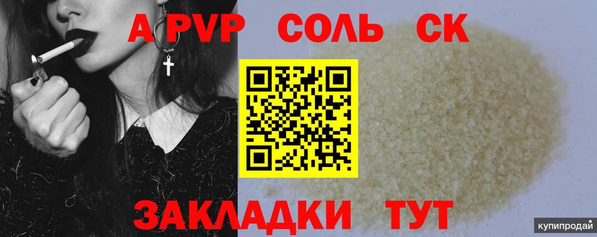 APVP Соль  Вход с VPN  магазин    Alfa_PVP Crystall  Альфа ПВП  Нерюнгри  APVP мука 
