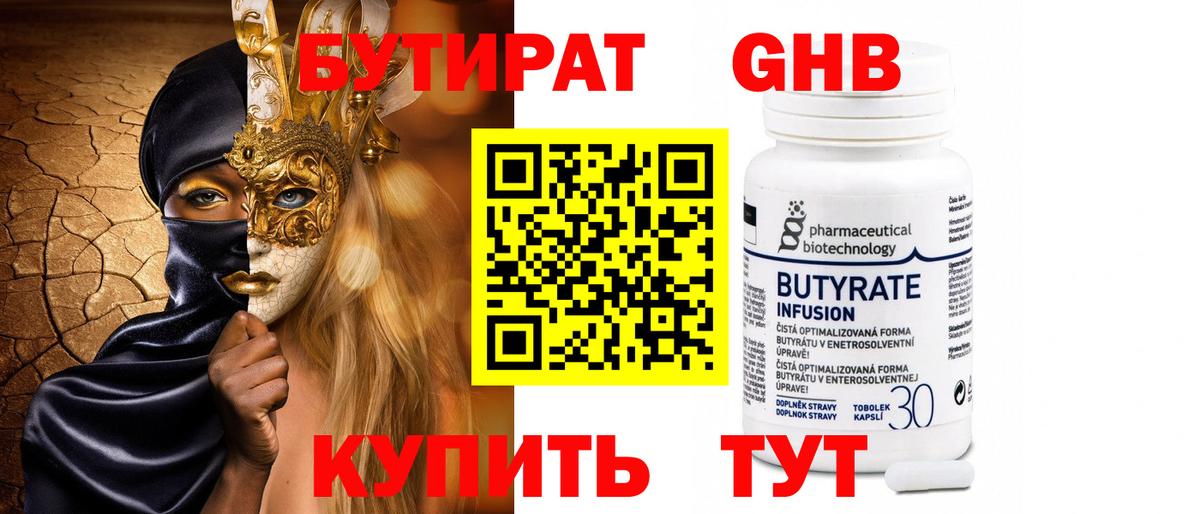 БУТИРАТ бутик Нерюнгри