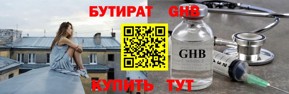Нерюнгри  Бутират оксибутират  Вход с VPN 