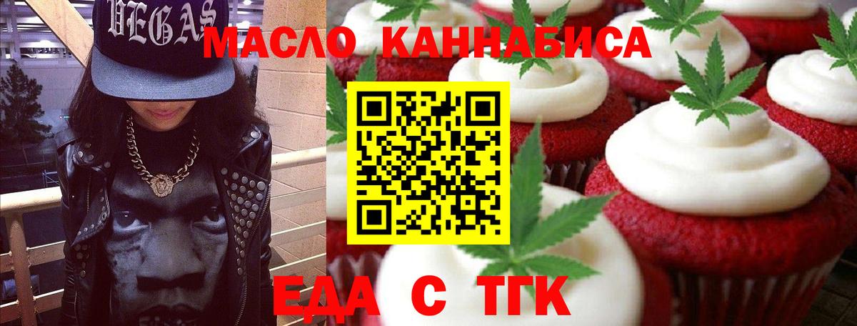 Еда ТГК марихуана Нерюнгри