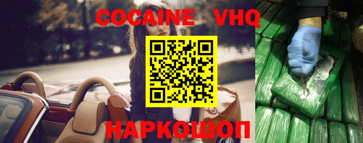 Нерюнгри  КОКАИН  Вход с VPN  Cocaine FishScale  COCAIN Эквадор 