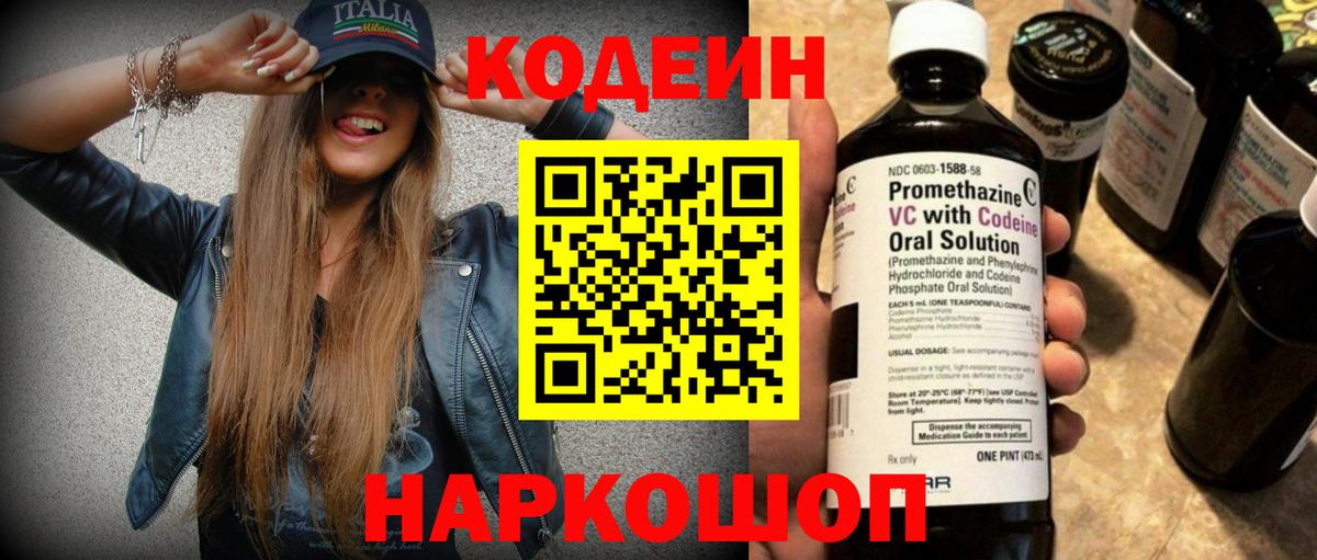 Нерюнгри  Codein Purple Drank  Кодеин напиток Lean (лин)  Вход с VPN 