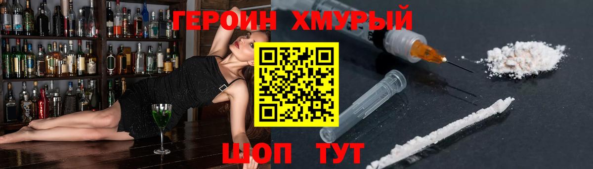 Героин белый Нерюнгри