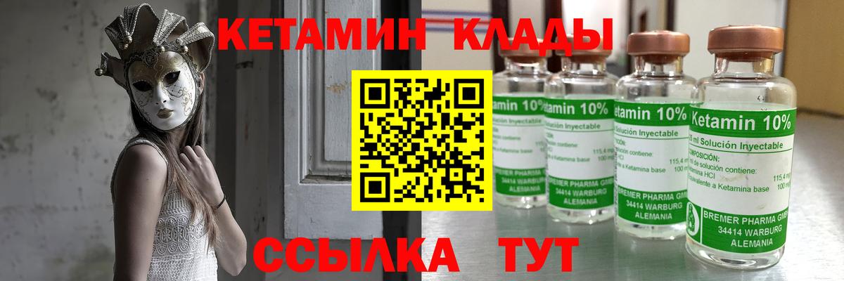 Кетамин ketamine Нерюнгри